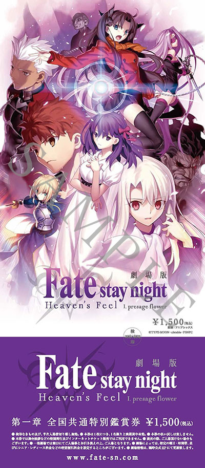 TICKET | 劇場版「Fate/stay night[Heaven's Feel]」| Bluray&DVD Now