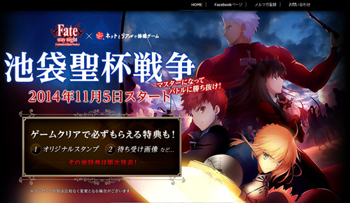 Fate Stay Night のマチ体感型イベント 池袋聖杯戦争 11月5日より開催