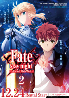 Fate/stay night [Unlimited Blade Works]」のレンタルDVDが11月26日