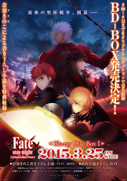 Fate Stay Night Unlimited Blade Works Blu Ray Disc Box が15年3月25日 水 発売決定 News 劇場版 Fate Stay Night Heaven S Feel