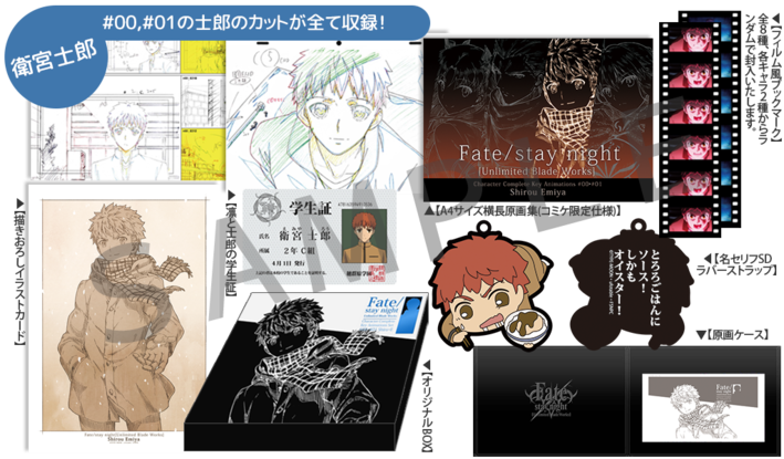 コミックマーケット87 No 216 Ufotableブースの Fate Stay Night グッズをご紹介 News 劇場版 Fate Stay Night Heaven S Feel