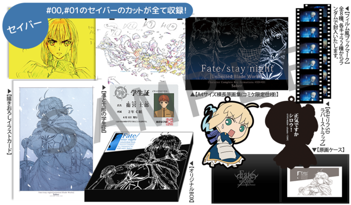 コミックマーケット87 No.216 ufotableブースの「Fate/stay night」グッズをご紹介！ - NEWS | 劇場版「Fate/stay  night[Heaven's Feel]」