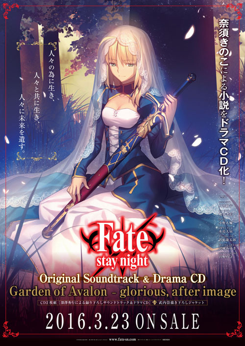 Fate/stay night Original Soundtrack & Drama CD Garden of Avalon 