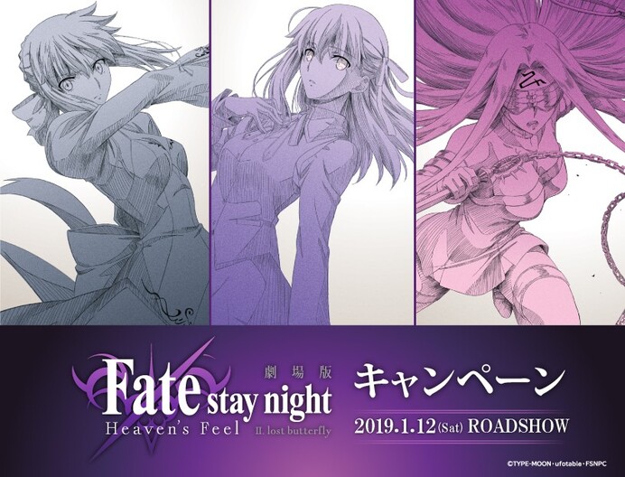 劇場版「Fate/stay night [Heaven's Feel] Ⅱ.lost butterfly×ローソン 