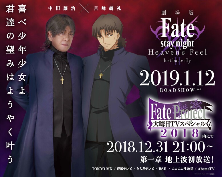 中田譲治さん×言峰綺礼コラボ広告施策実施！ - NEWS | 劇場版「Fate