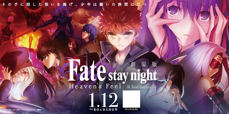 関東30箇所に広告掲出！QRコード読み取りで壁紙ゲット！ - NEWS | 劇場版「Fate/stay night[Heaven's Feel]」