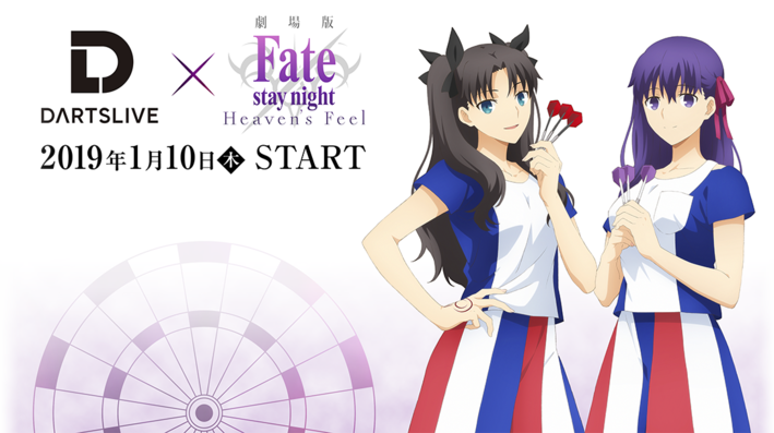 オンラインダーツマシン Dartslive コラボキャンペーン実施決定 News 劇場版 Fate Stay Night Heaven S Feel