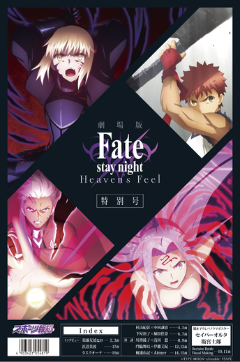 スポーツ報知特別号』本日発売！ - NEWS | 劇場版「Fate/stay night