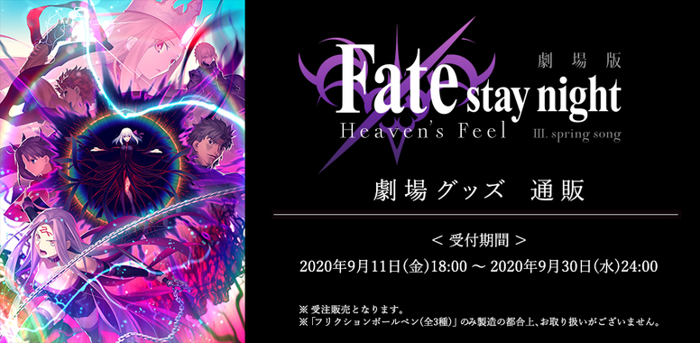 News 劇場版 Fate Stay Night Heaven S Feel Bluray Dvd Now On Sale