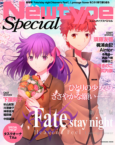 感謝価格】 night stay Fate ufotable HF /須藤友徳/ユーフォ